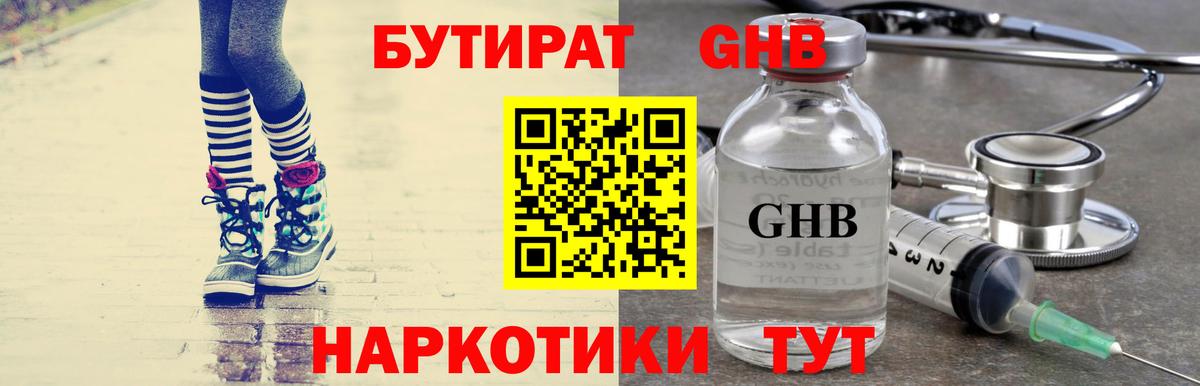Бутират  Вход с VPN  Королёв  БУТИРАТ оксибутират 