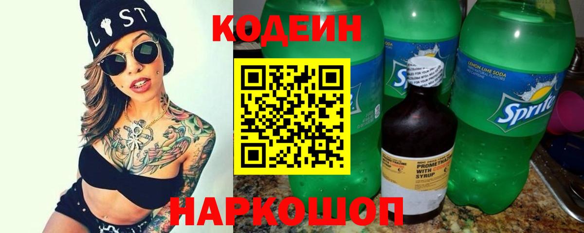 Королёв  Кодеин Purple Drank  Вход с VPN 