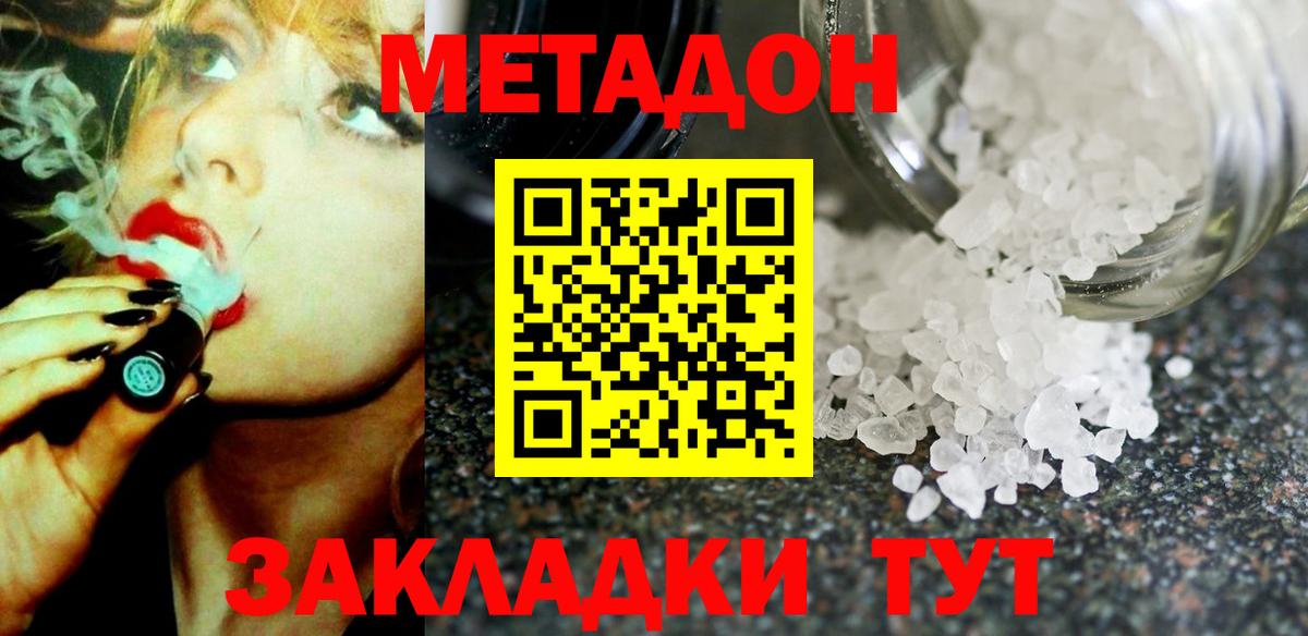 МЕТАДОН methadone  Вход с VPN  Королёв  МЕТАДОН мёд 